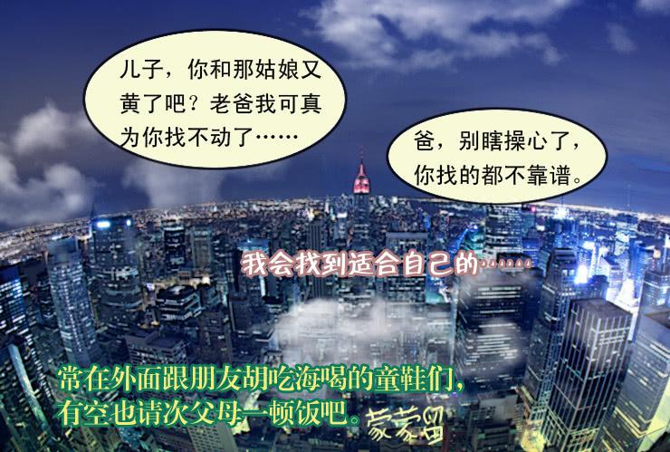 《女屌丝的爱情》86小草再也不相亲了 第12页