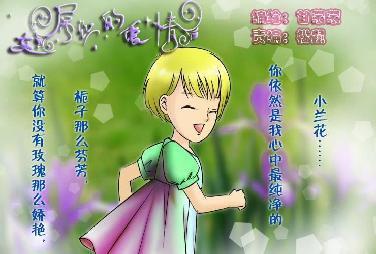 《女屌丝的爱情》86小草再也不相亲了 第1页