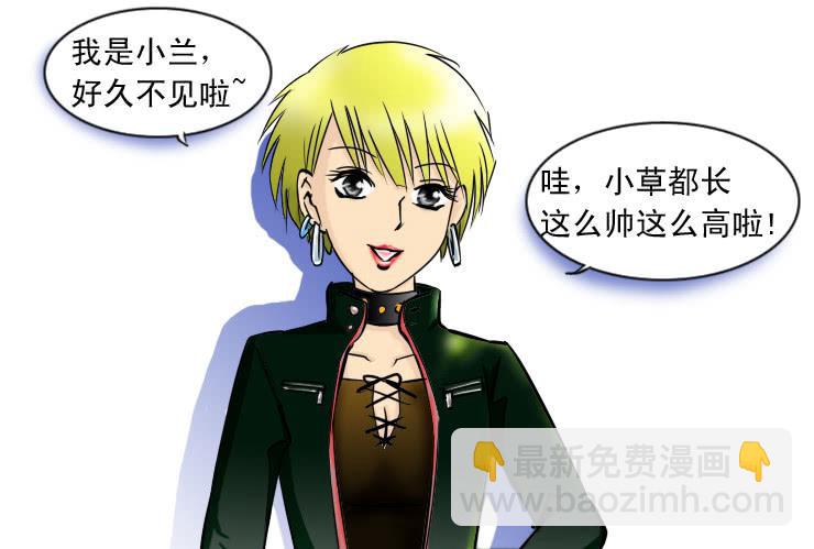 《女屌丝的爱情》86小草再也不相亲了 第2页