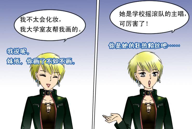 《女屌丝的爱情》86小草再也不相亲了 第4页