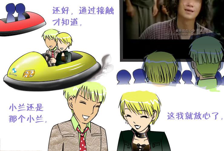 《女屌丝的爱情》86小草再也不相亲了 第5页