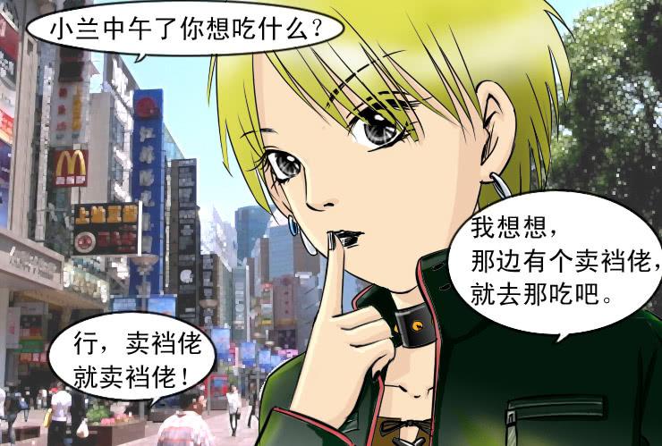《女屌丝的爱情》86小草再也不相亲了 第6页