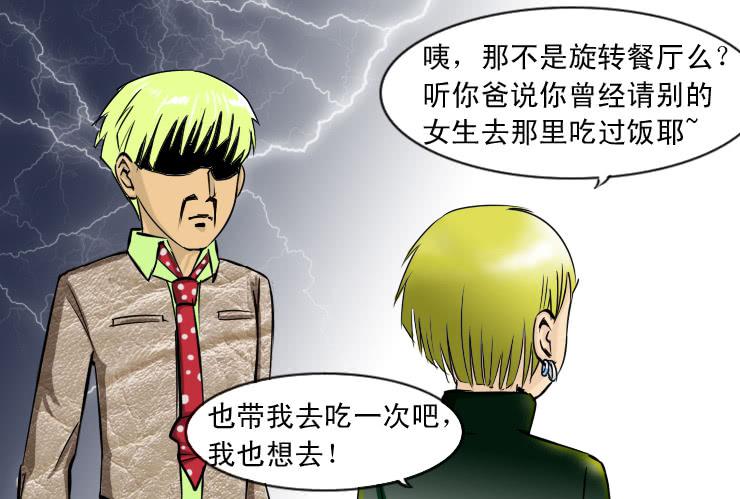《女屌丝的爱情》86小草再也不相亲了 第7页