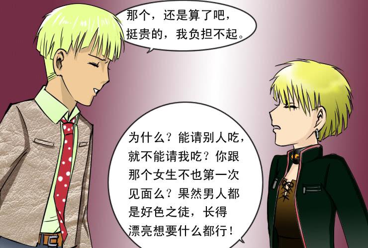 《女屌丝的爱情》86小草再也不相亲了 第8页