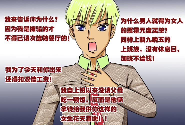 《女屌丝的爱情》86小草再也不相亲了 第9页