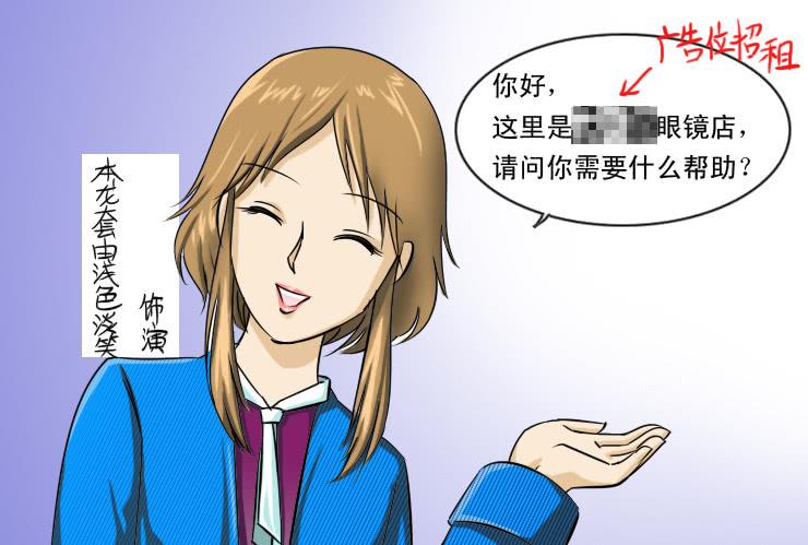 《女屌丝的爱情》89眼镜店 第4页
