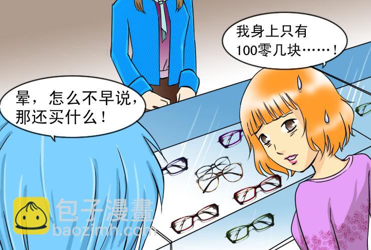 《女屌丝的爱情》89眼镜店 第8页
