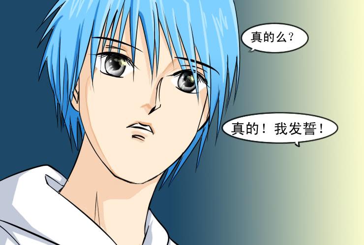 《女屌丝的爱情》90告白 第11页