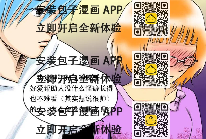 《女屌丝的爱情》90告白 第2页