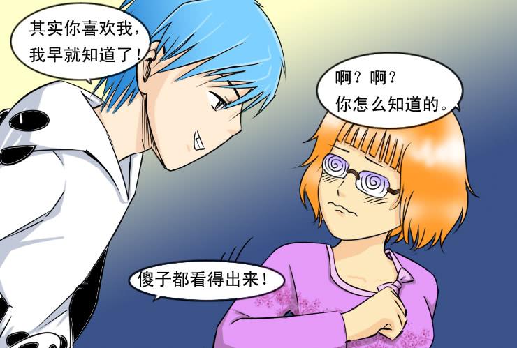 《女屌丝的爱情》90告白 第5页