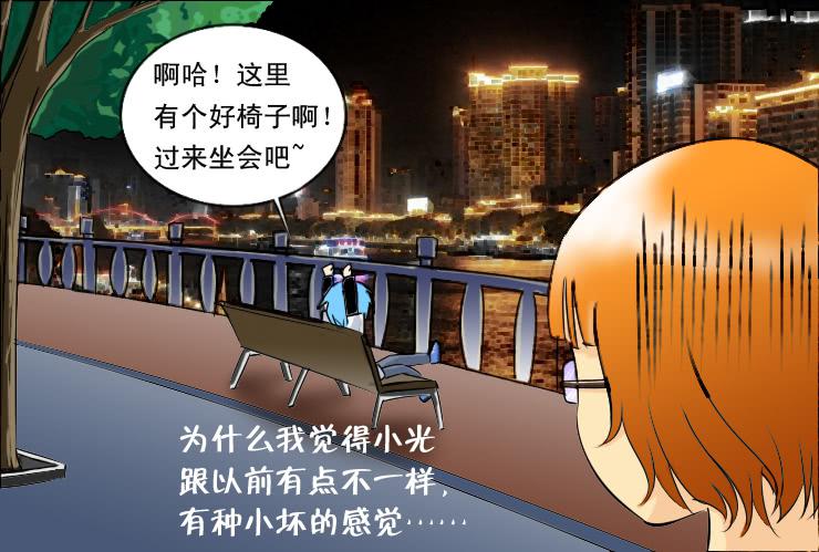 《女屌丝的爱情》90告白 第6页