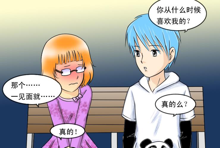 《女屌丝的爱情》90告白 第7页
