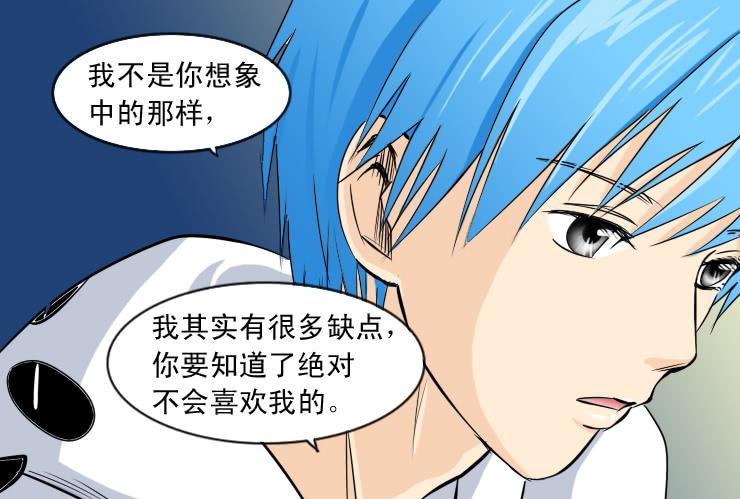 《女屌丝的爱情》90告白 第9页