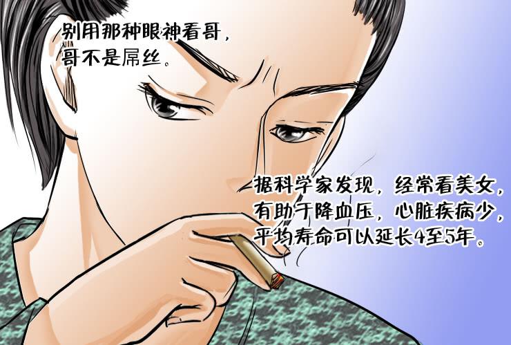 《女屌丝的爱情》91背多芬 第5页