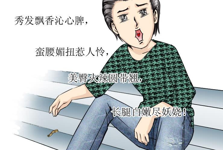 《女屌丝的爱情》91背多芬 第7页