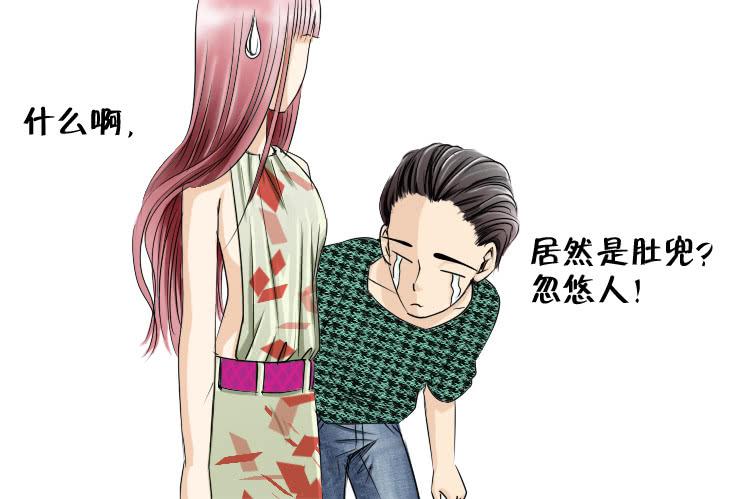 《女屌丝的爱情》91背多芬 第9页