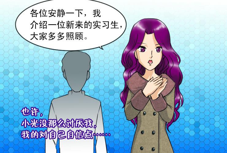 《女屌丝的爱情》92纠结的小丝丝 第11页