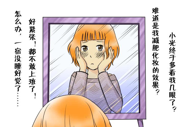 《女屌丝的爱情》92纠结的小丝丝 第2页