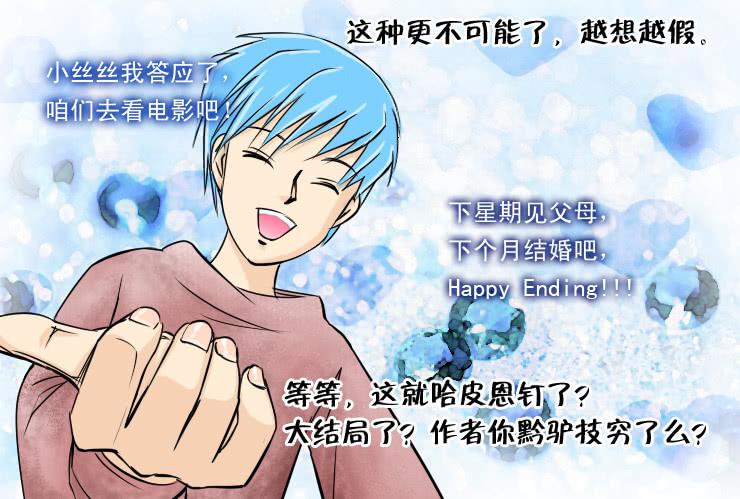 《女屌丝的爱情》92纠结的小丝丝 第4页
