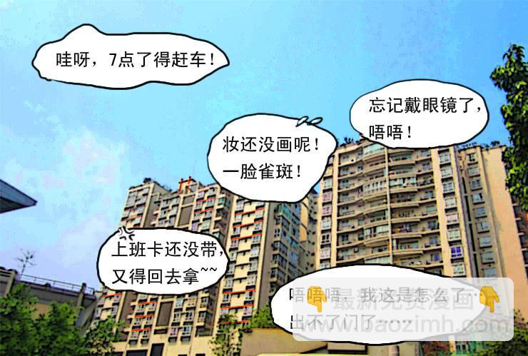 《女屌丝的爱情》92纠结的小丝丝 第5页