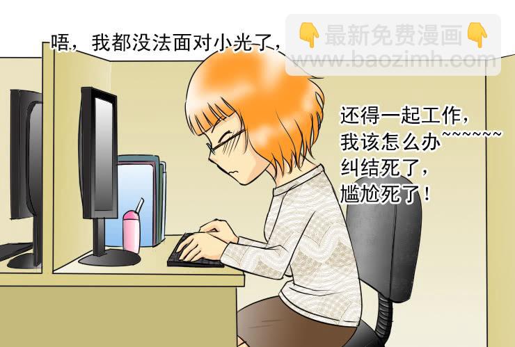 《女屌丝的爱情》92纠结的小丝丝 第6页