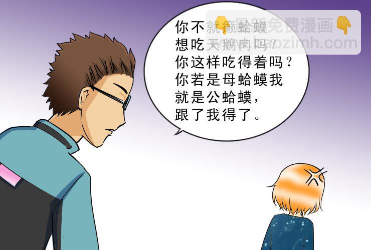 《女屌丝的爱情》96有志向的母蛤蟆 第10页
