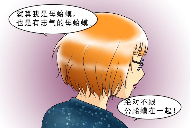 《女屌丝的爱情》96有志向的母蛤蟆 第11页