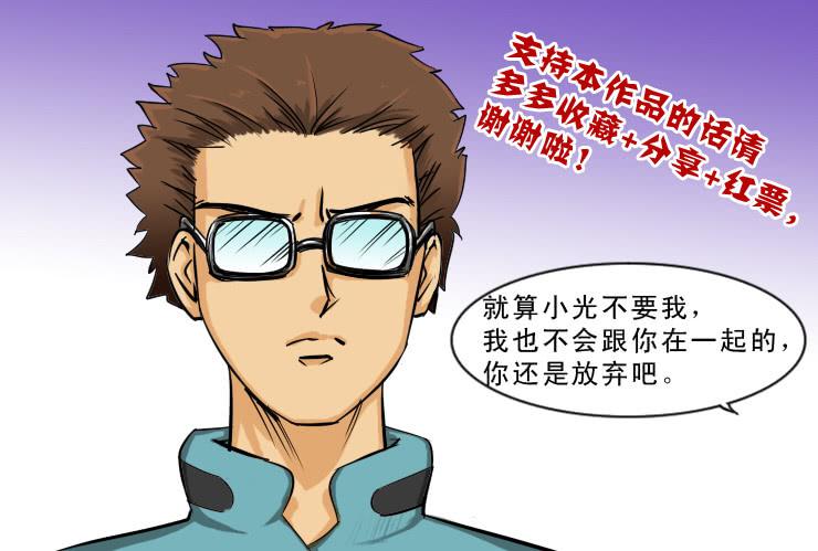 《女屌丝的爱情》96有志向的母蛤蟆 第12页