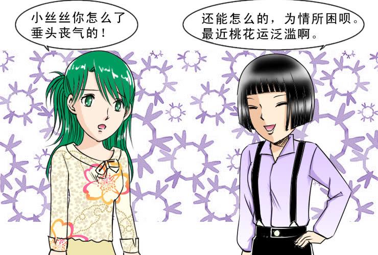 《女屌丝的爱情》96有志向的母蛤蟆 第2页