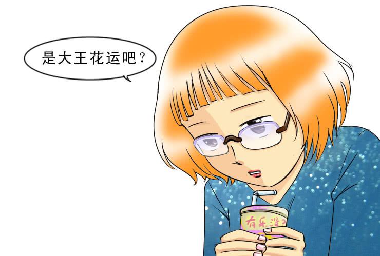 《女屌丝的爱情》96有志向的母蛤蟆 第3页