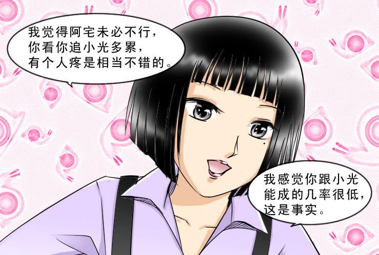 《女屌丝的爱情》96有志向的母蛤蟆 第4页