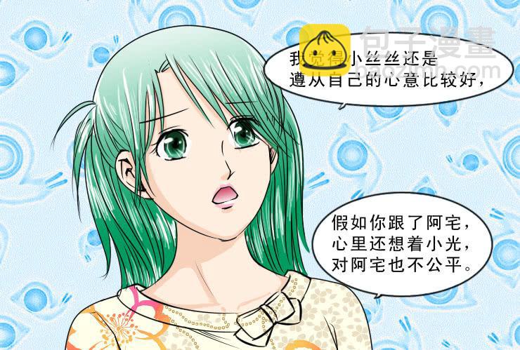 《女屌丝的爱情》96有志向的母蛤蟆 第5页