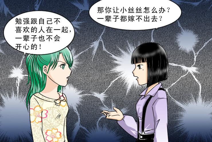 《女屌丝的爱情》96有志向的母蛤蟆 第6页
