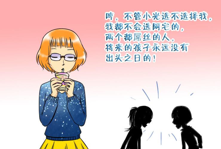 《女屌丝的爱情》96有志向的母蛤蟆 第7页