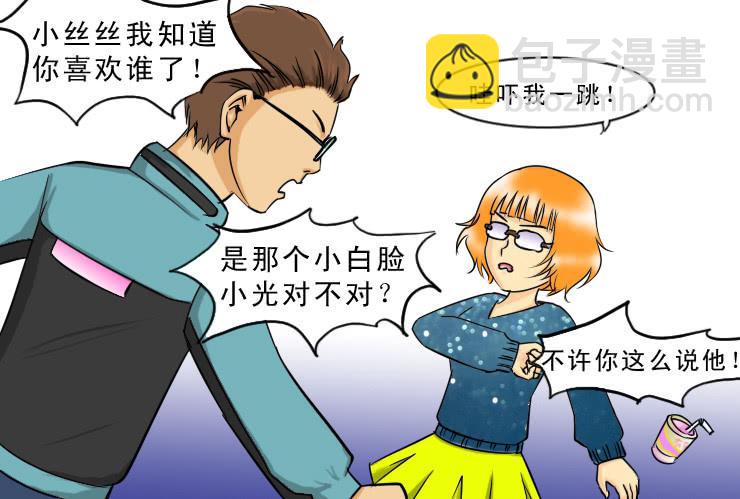 《女屌丝的爱情》96有志向的母蛤蟆 第8页