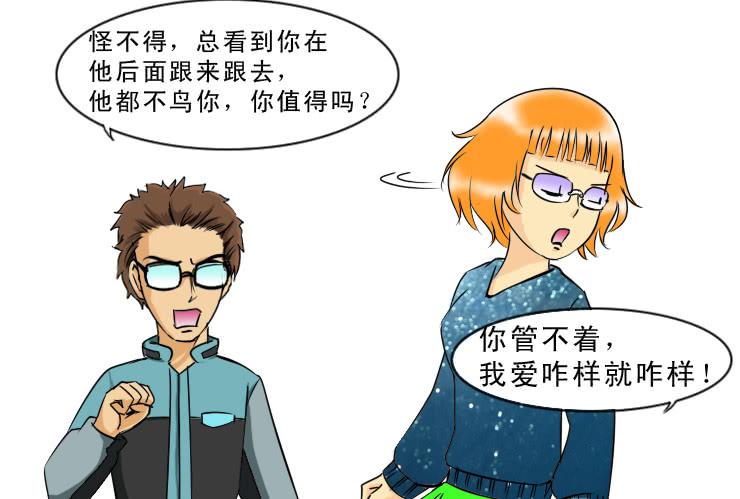 《女屌丝的爱情》96有志向的母蛤蟆 第9页
