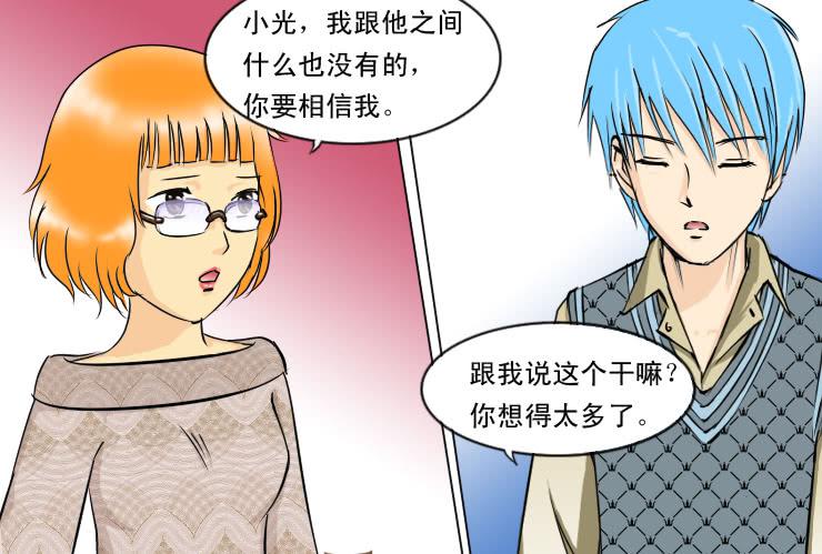 《女屌丝的爱情》93屌丝男阿宅 第11页