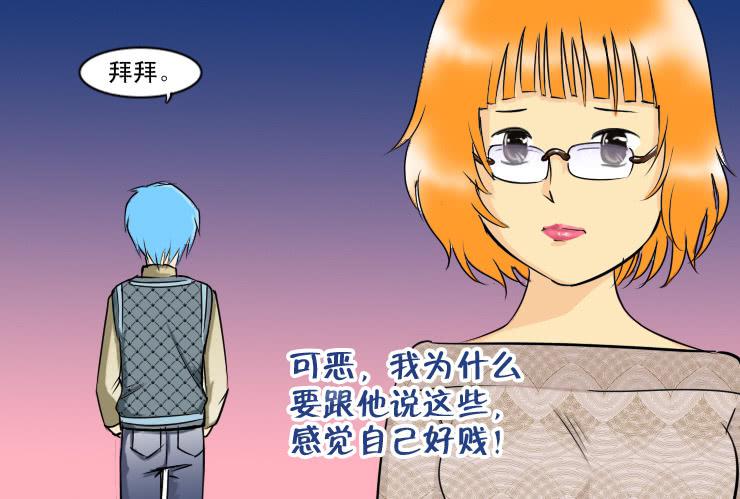 《女屌丝的爱情》93屌丝男阿宅 第12页