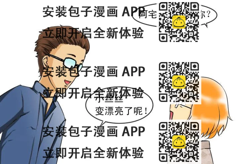《女屌丝的爱情》93屌丝男阿宅 第2页