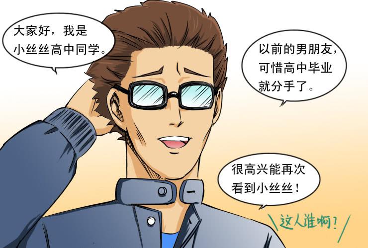 《女屌丝的爱情》93屌丝男阿宅 第3页