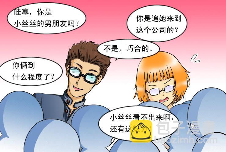 《女屌丝的爱情》93屌丝男阿宅 第4页