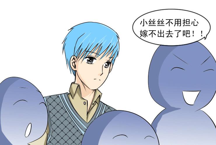 《女屌丝的爱情》93屌丝男阿宅 第5页