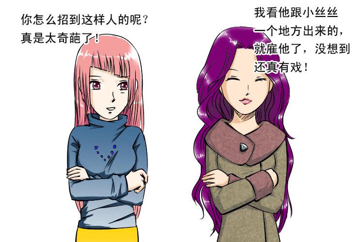 《女屌丝的爱情》93屌丝男阿宅 第7页