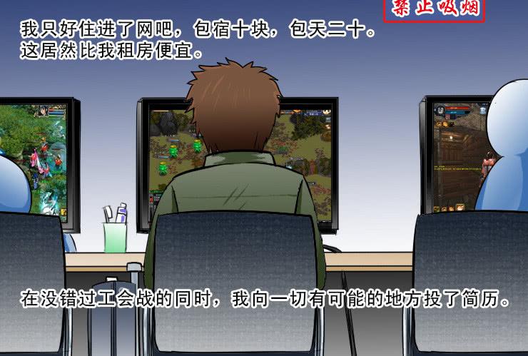 《女屌丝的爱情》94宅男进化史 第10页