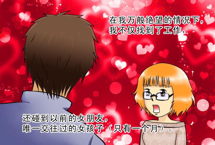《女屌丝的爱情》94宅男进化史 第11页