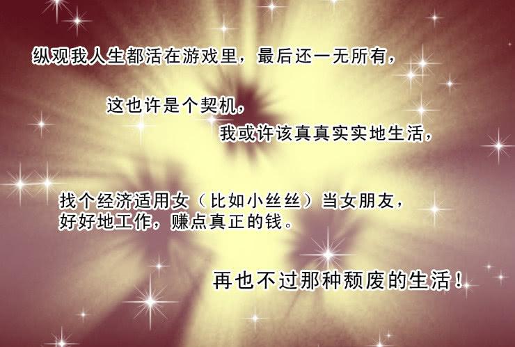 《女屌丝的爱情》94宅男进化史 第12页