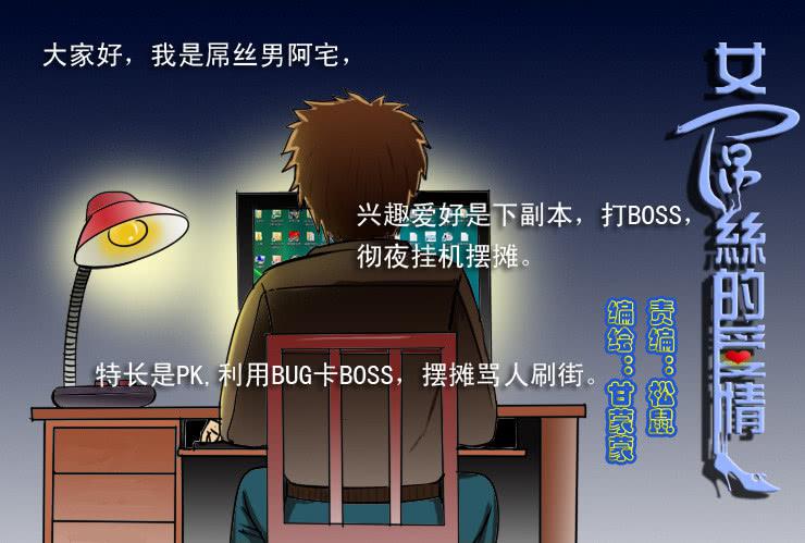 《女屌丝的爱情》94宅男进化史 第1页