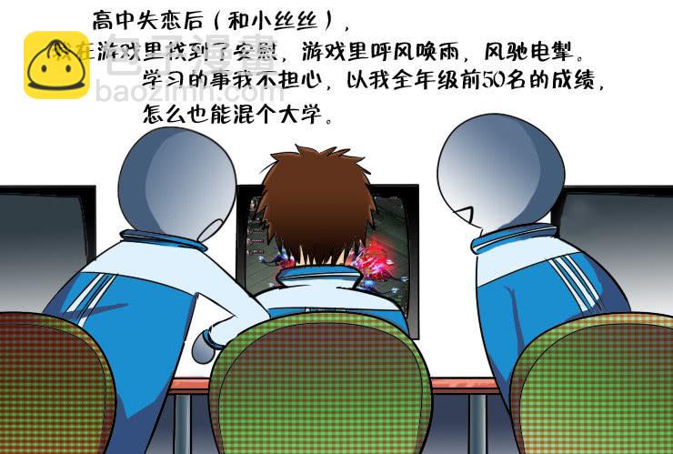 《女屌丝的爱情》94宅男进化史 第2页