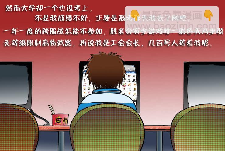 《女屌丝的爱情》94宅男进化史 第3页