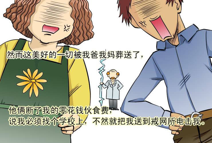 《女屌丝的爱情》94宅男进化史 第4页